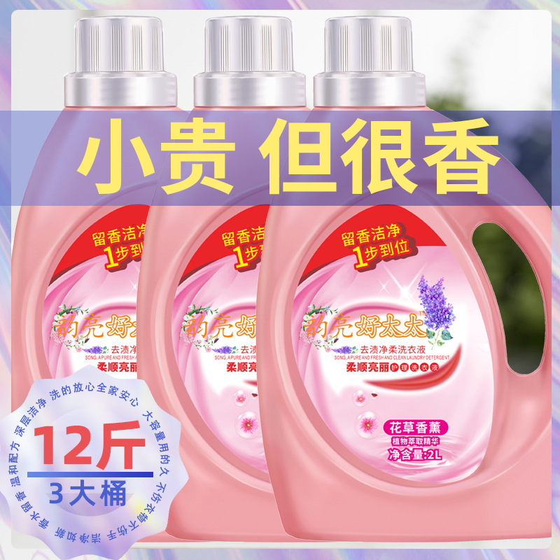 地攤貨源活動禮品潔凈洗衣液廠家批發(fā)OEM代加工