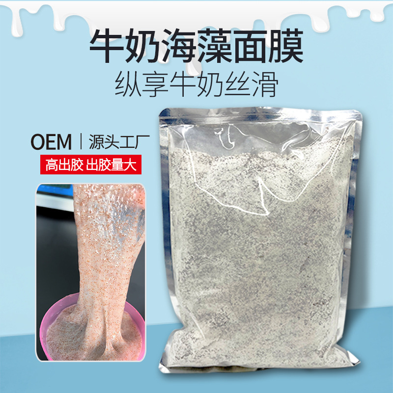 保濕補(bǔ)水珍珠粉牛奶海藻面膜OEM代加工