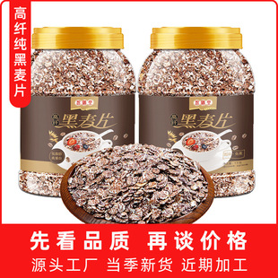 黑麥片高膳食纖維燕麥片