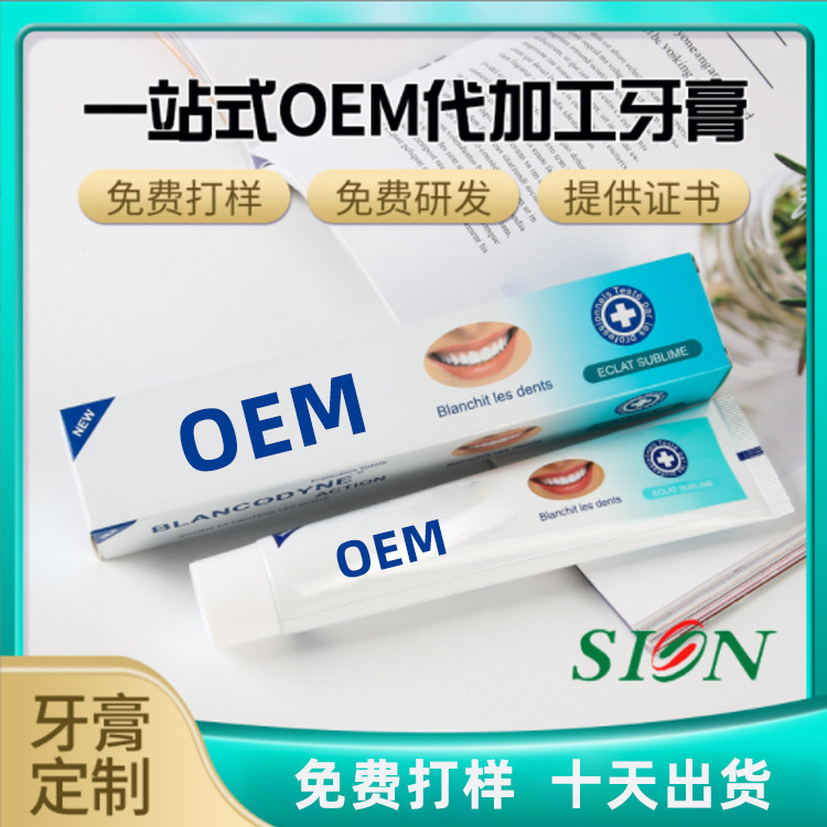 護(hù)齒炫亮清新牙膏OEM貼牌代加工