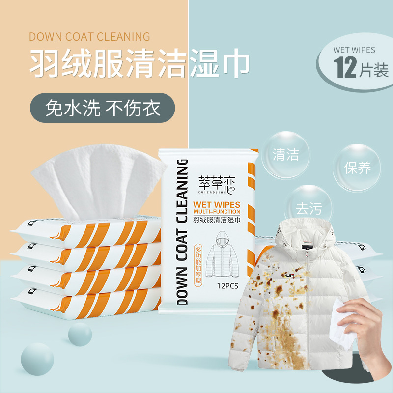 擦羽絨服清潔濕巾干洗劑濕紙巾強(qiáng)力去污漬油漬免洗擦拭清洗專用OEM代加工
