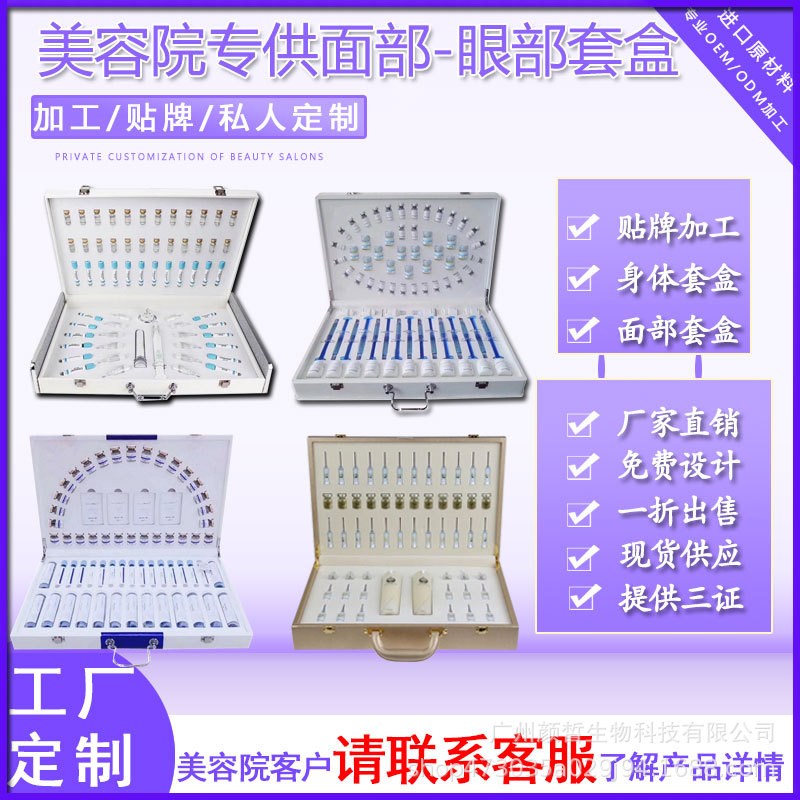 美容院專供產(chǎn)品面部護(hù)理撥筋水光抗皺眼部緊致護(hù)膚品批發(fā)做臉套盒OEM代加工