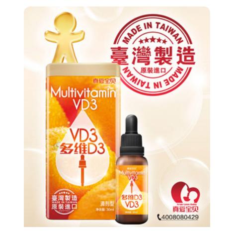VD3多維D3營(yíng)養(yǎng)滴劑oem代工