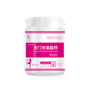 天門冬氨酸鈣補鈣