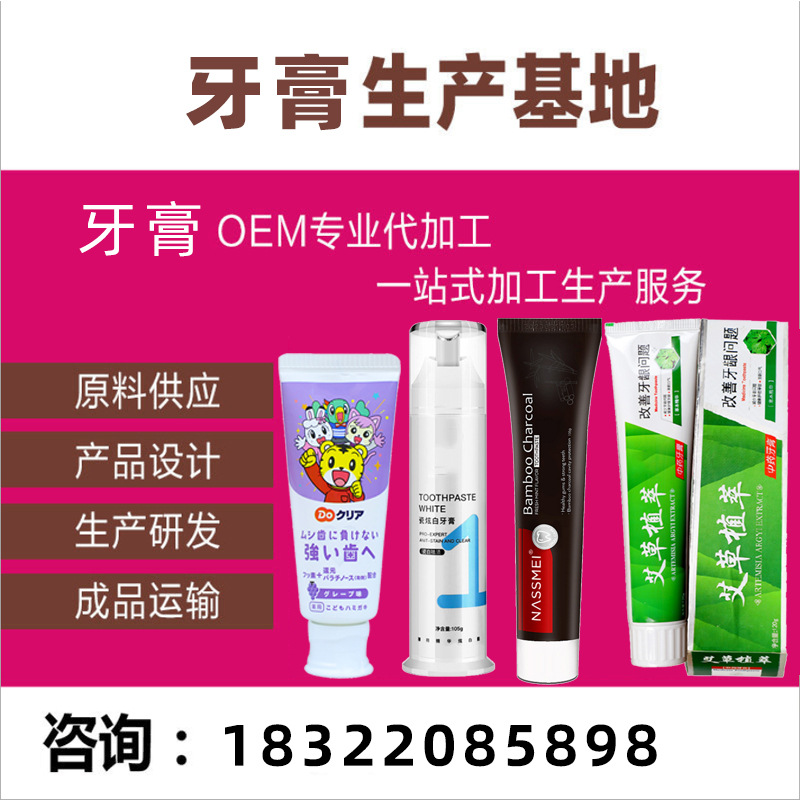 定制牙膏代工貼牌生產(chǎn)口腔護(hù)理牙膏酵素小蘇打潔白牙膏oem代加工OEM代加工