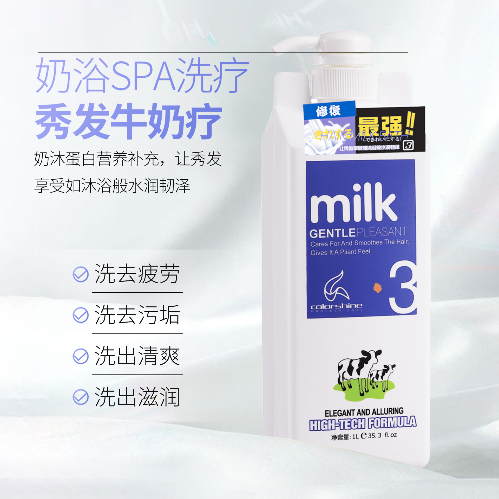 牛奶洗發(fā)水奶療清香味OEM代加工