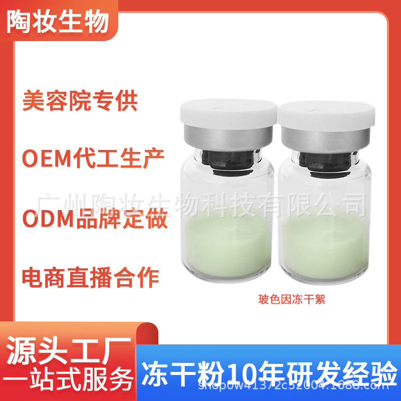 玻色因凍干絮修護(hù)肌膚補(bǔ)水淡化干紋細(xì)紋OEM代工廠