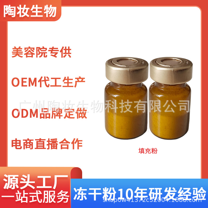 膠原蛋白填充粉保濕淡化細(xì)紋法令紋OEM代工廠