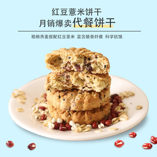 無(wú)蔗糖紅豆薏米餅干OEM代加工
