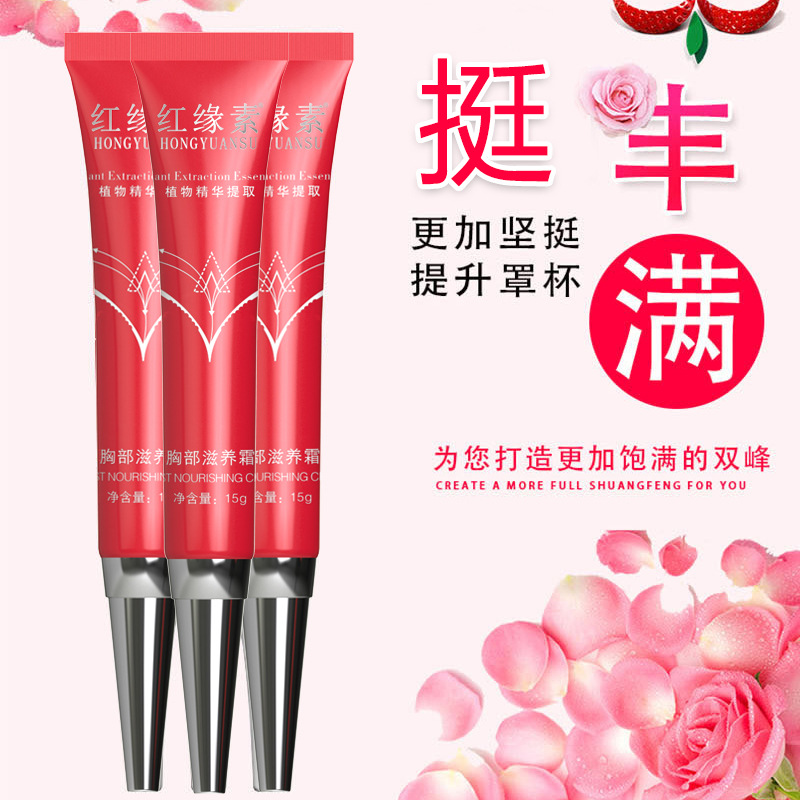 胸部滋養(yǎng)護乳霜乳房乳暈粉嫩增加豐韻OEM代加工