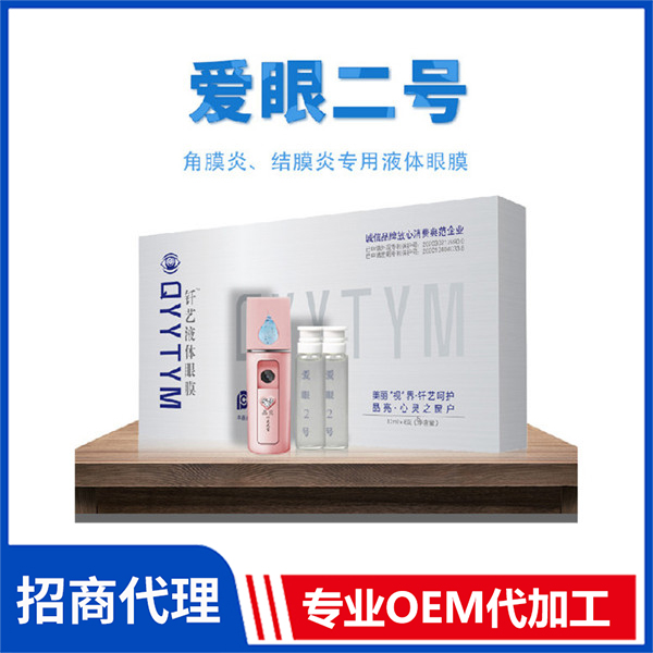愛(ài)眼二號(hào) 液體眼膜生產(chǎn) 北京液體眼膜批發(fā) 外用釬藝液體眼膜