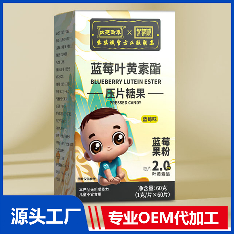 藍(lán)莓葉黃素酯壓片糖果 OEM貼牌代加工源頭廠家