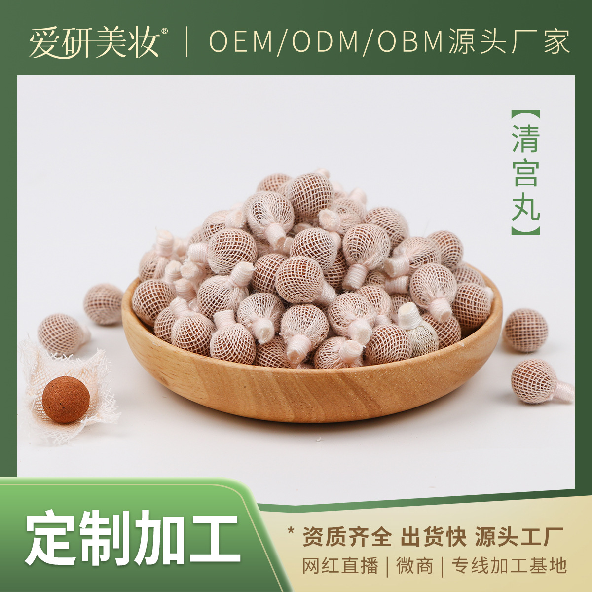 女性清宮丸拉線(xiàn)丸 OEM