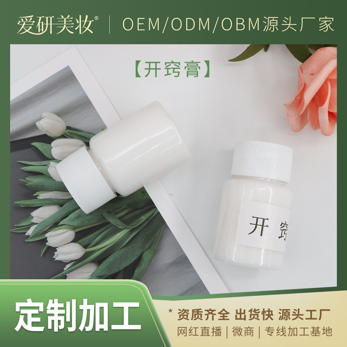 按摩滋養(yǎng)養(yǎng)護(hù)私處水潤(rùn)養(yǎng)護(hù)膏OEM代加工
