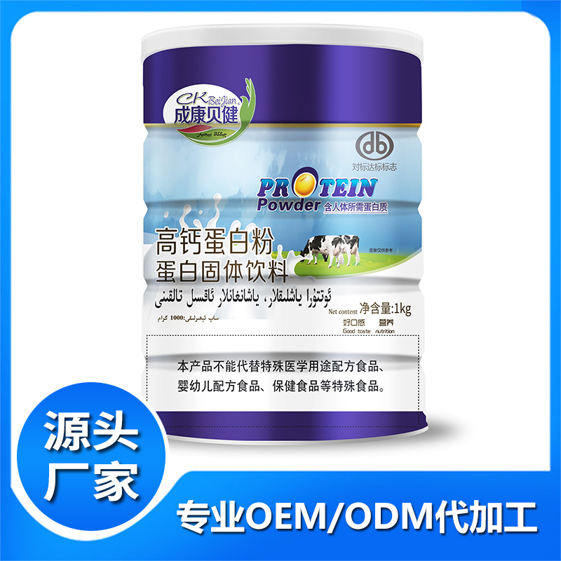 成康貝健高鈣蛋白粉廠家批發(fā) 蛋白固體飲料貼牌加工