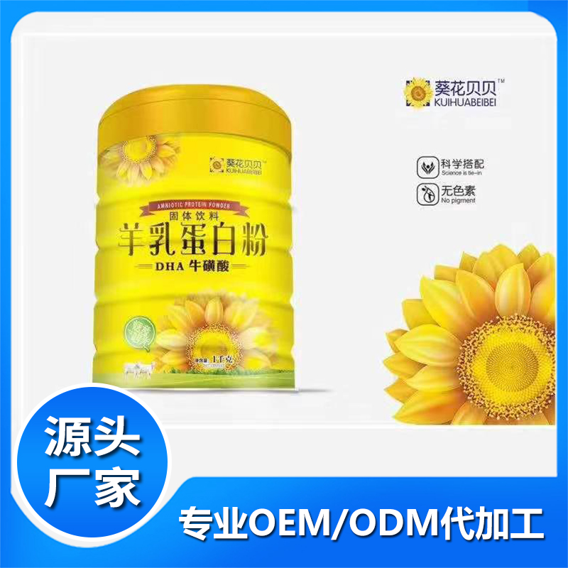 羊乳蛋白粉貼牌代工源頭廠家 DHA?；撬岬鞍追?蛋白固體飲料批發(fā)