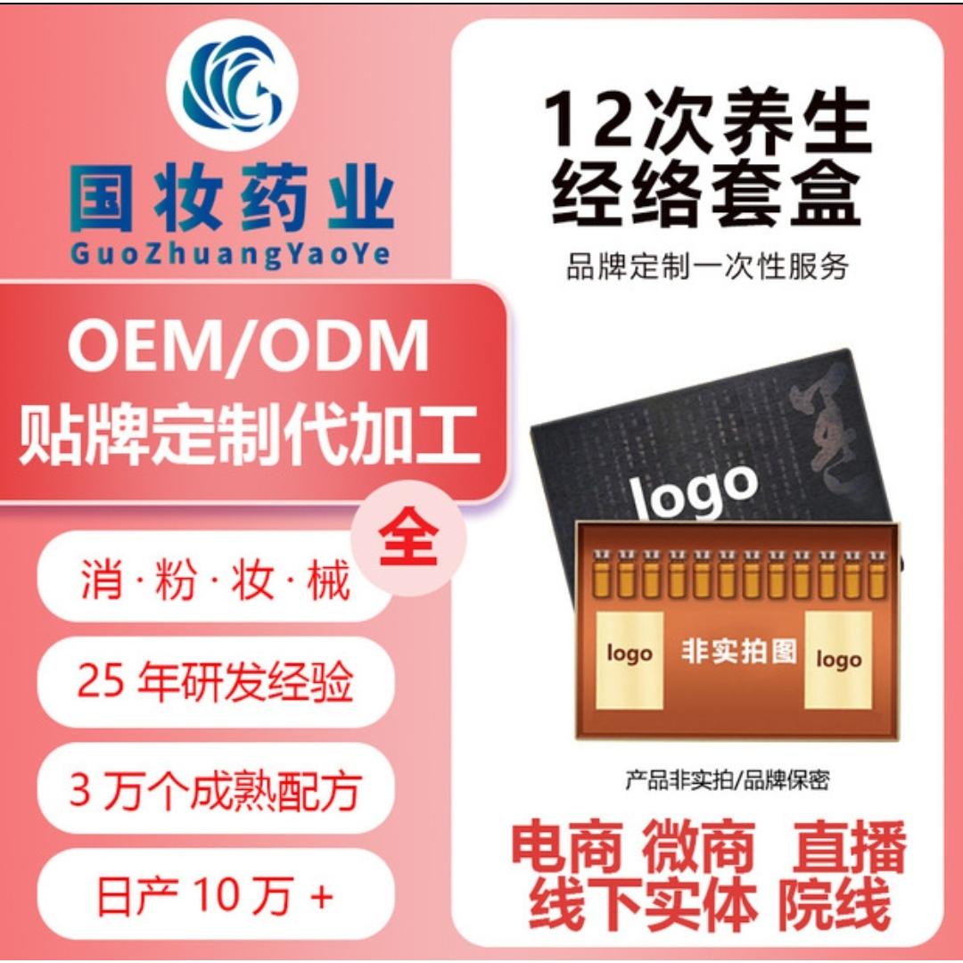 廣州國妝藥業(yè)科技有限公司