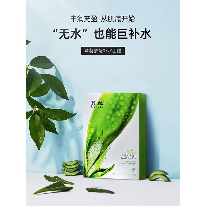 蘆薈補(bǔ)水面膜OEM代加工
