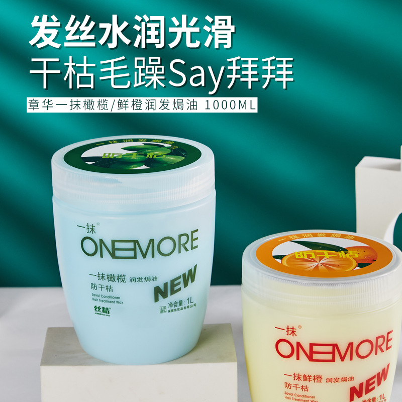 章華一抹潤發(fā)焗油發(fā)膜OEM代加工