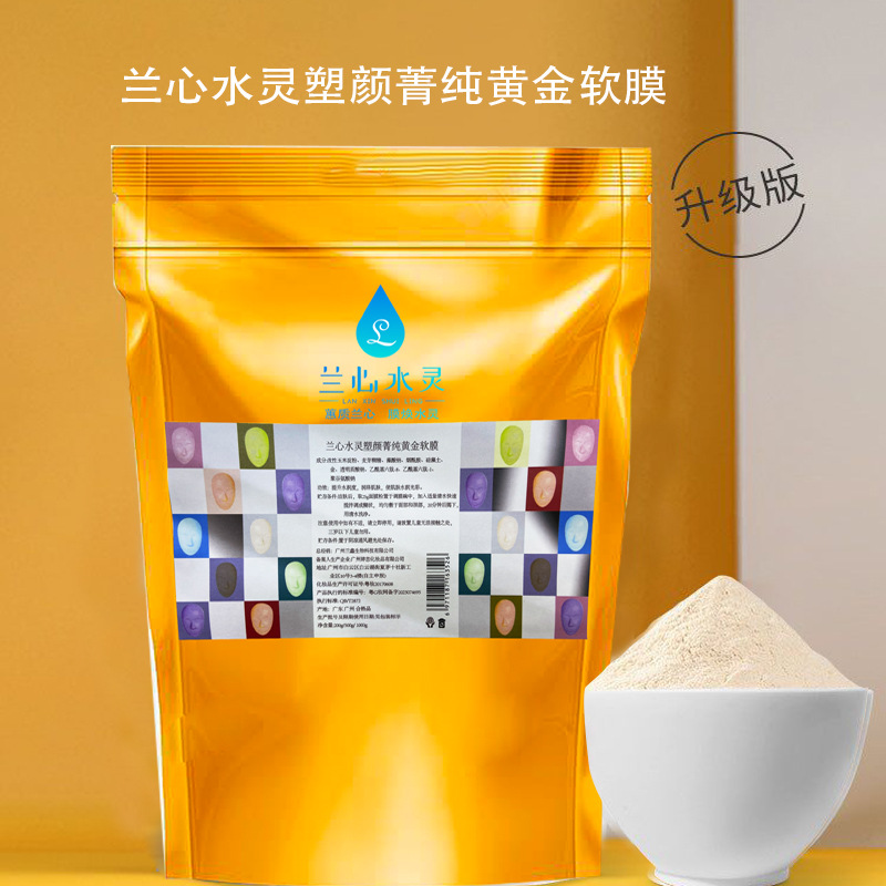 黃金軟膜美容院潤(rùn)澤肌膚抗老軟膜粉舒緩修護(hù)院線OEM代加工