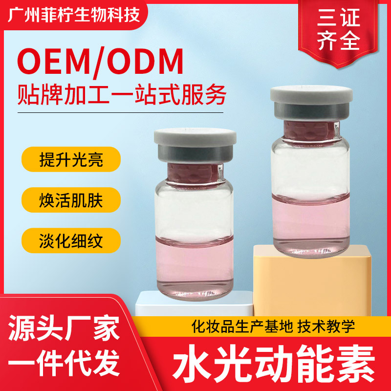 外泌體細(xì)胞保存液水光動(dòng)能素套盒OEM代加工