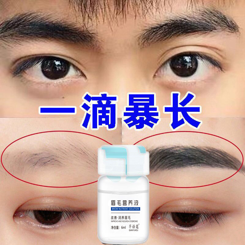 營(yíng)養(yǎng)液快速濃密眉毛增長(zhǎng)植物精華液滋養(yǎng)烏黑野生眉男女OEM代加工