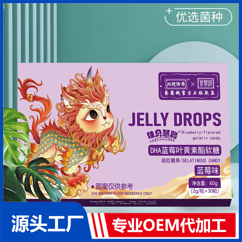 DHA藍(lán)莓葉黃素酯軟糖 OEM貼牌代加工
