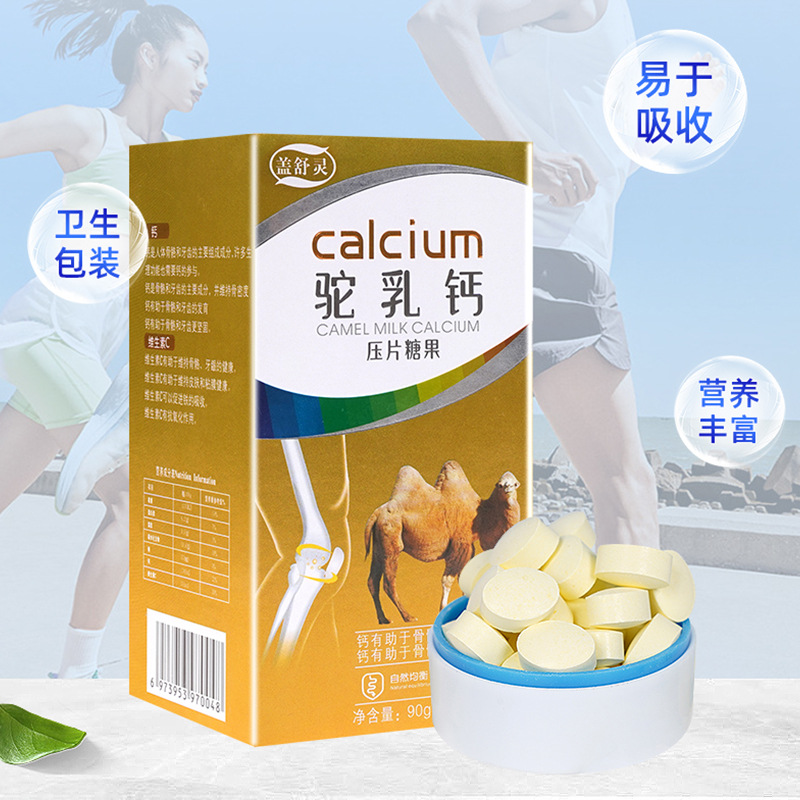 駝奶鈣片咀嚼型駝乳鈣營(yíng)養(yǎng)奶片壓片糖果OEM代加工