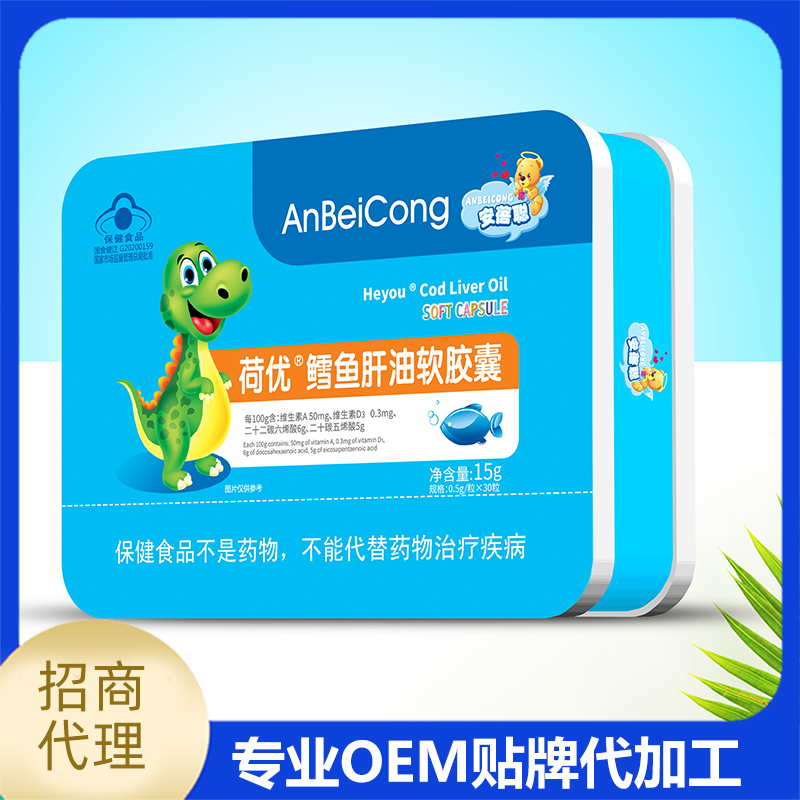 安蓓聰荷優(yōu)鱈魚(yú)肝油軟膠囊 魚(yú)油OEM代工源頭廠家