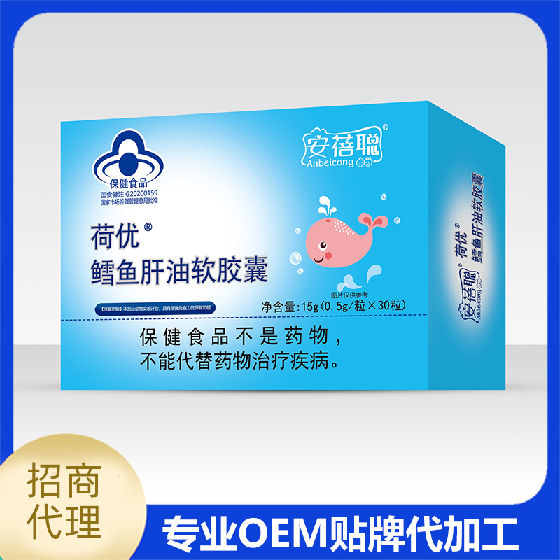 安蓓聰荷優(yōu)鱈魚(yú)肝油軟膠囊 盒裝魚(yú)油凝膠糖果OEM代工