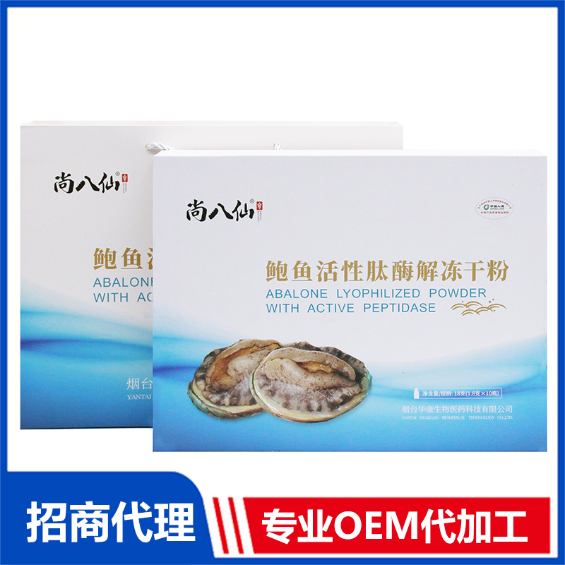 鮑魚(yú)活性肽酶解凍干粉招商代理 鮑魚(yú)活性肽酶解凍干粉OEM定制