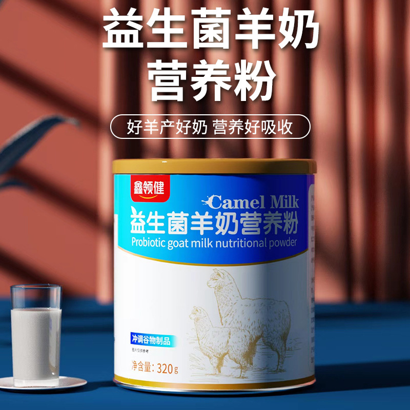 益生菌羊奶營(yíng)養(yǎng)粉OEM代加工