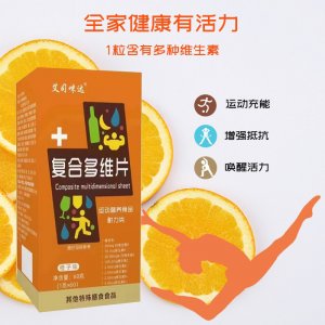復(fù)合多維片運(yùn)動(dòng)營(yíng)養(yǎng)食品OEM代加工