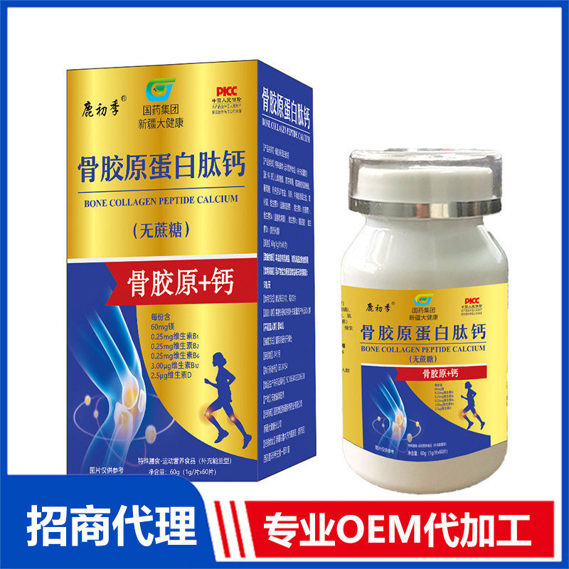 骨膠原蛋白肽鈣OEM代加工 實(shí)力廠家專業(yè)OEM