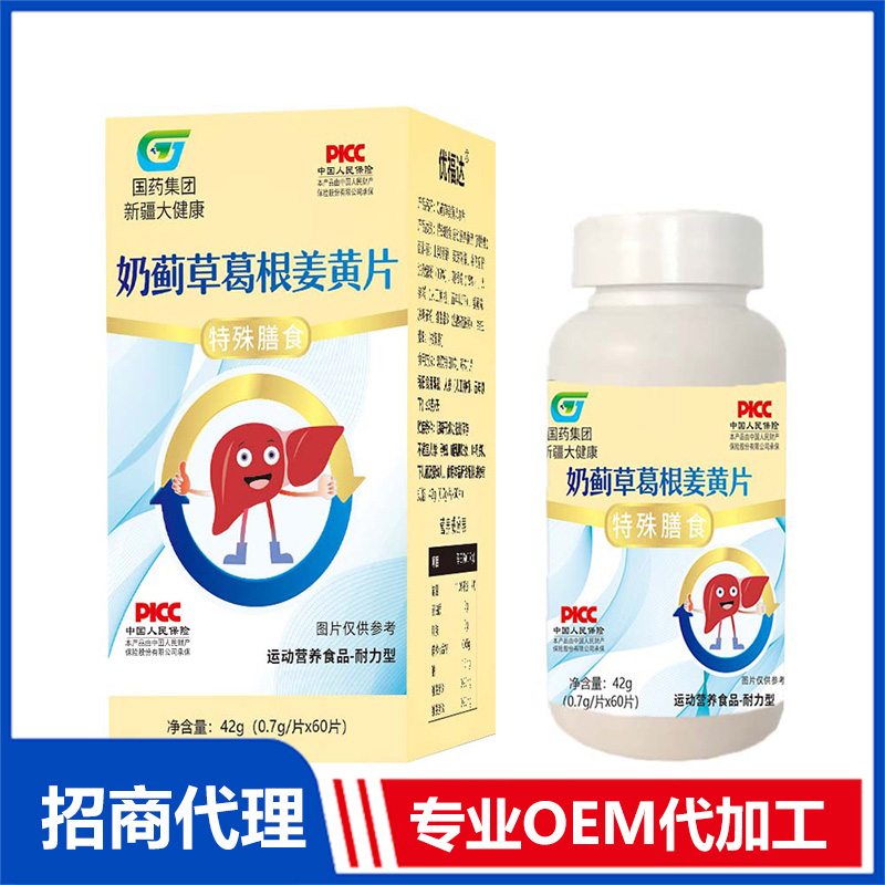 奶薊草葛根姜黃片OEM代加工 實(shí)力廠家專業(yè)OEM