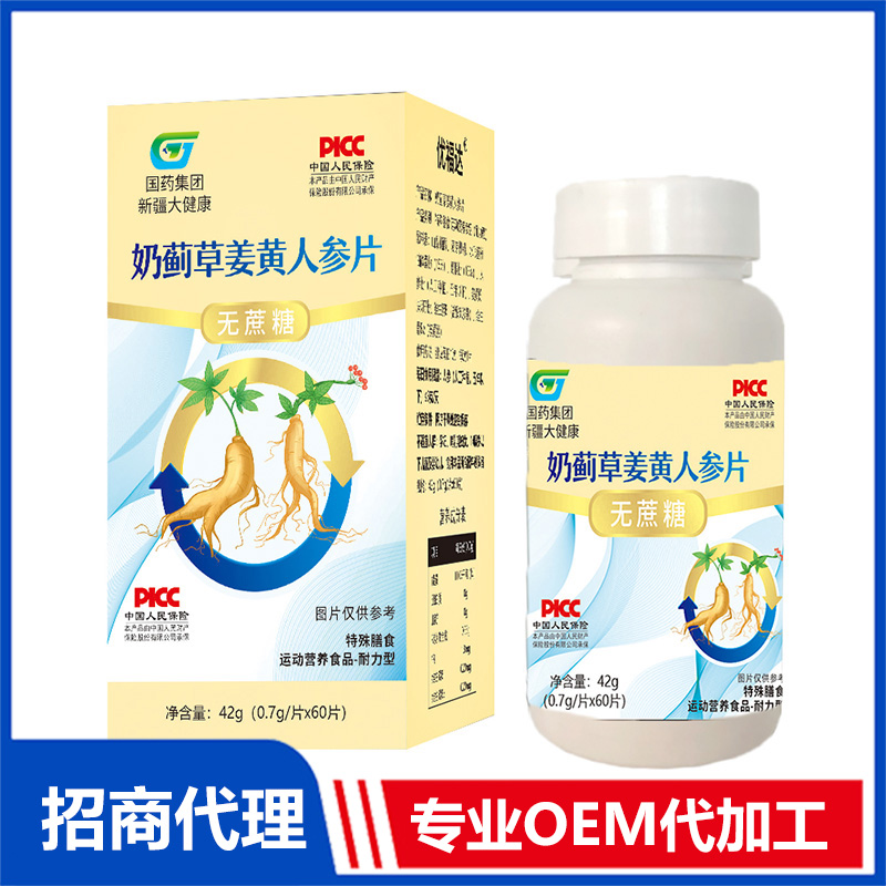 奶薊草姜黃人參片OEM代加工 實(shí)力廠家專業(yè)OEM