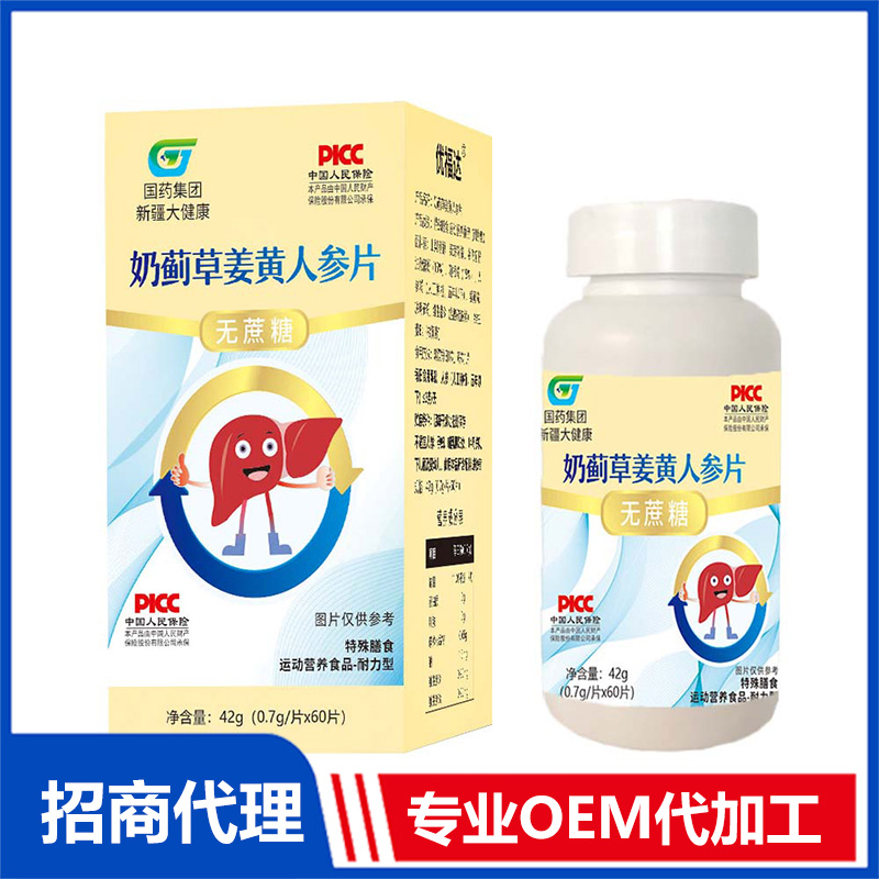 奶薊草姜黃人參片無(wú)蔗糖OEM代加工 實(shí)力廠家專業(yè)OEM