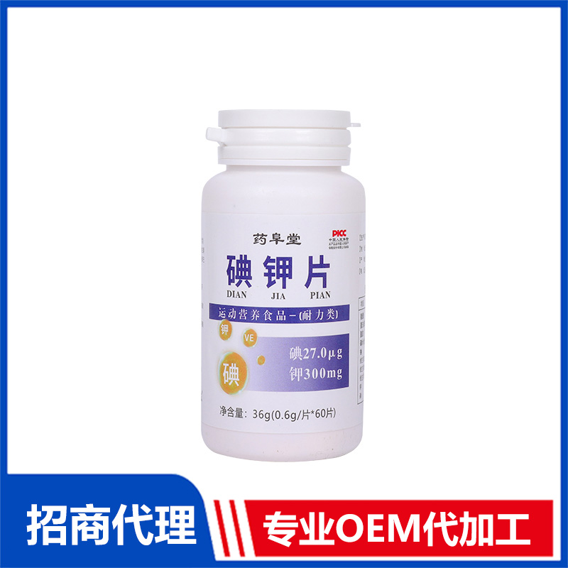 碘鉀片OEM代加工 實(shí)力廠家專業(yè)OEM