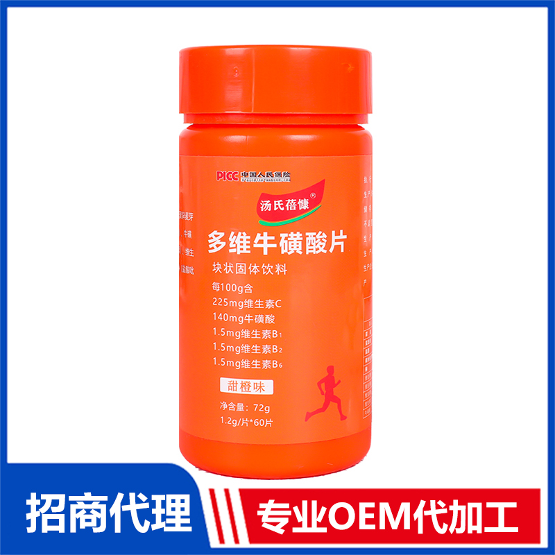 多維牛磺酸片OEM代加工 實(shí)力廠家專業(yè)OEM