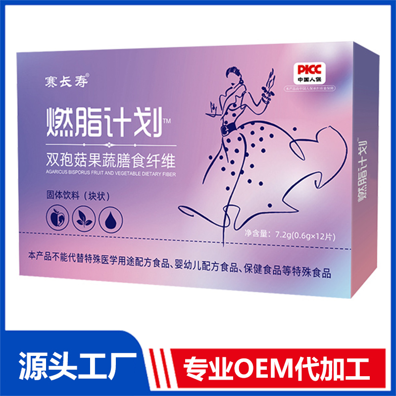 燃脂計(jì)劃雙孢菇果蔬膳食纖維固體飲料（塊狀）OEM/ODM貼牌代加工定制批發(fā)