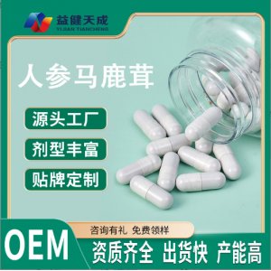 人參馬鹿茸膠囊OEM代加工