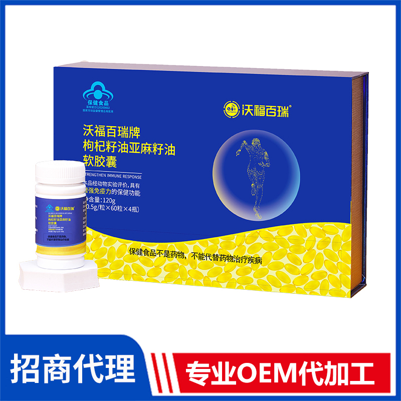 240粒枸杞籽油亞麻籽油軟膠囊批發(fā)枸杞營(yíng)養(yǎng)品凝膠糖果