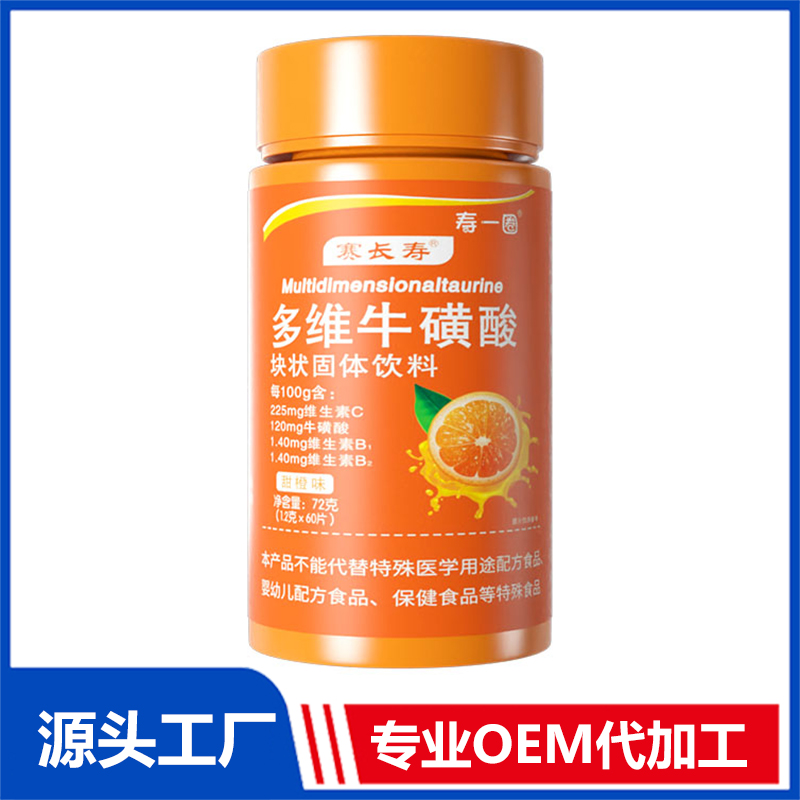 多維?；撬釅K狀固體飲料 OEM/ODM貼牌代加工定制批發(fā)源頭工廠
