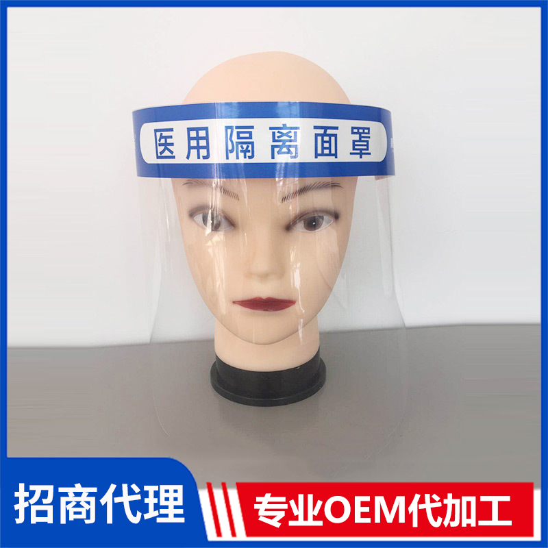 醫(yī)用隔離面罩批發(fā) 高清面部防護面罩防飛濺防沙防霧醫(yī)用款防疫面屏