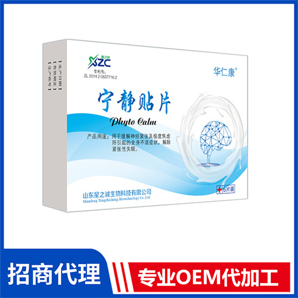 寧?kù)o貼片 廠家膏藥貼裸貼批發(fā)頸椎膝蓋黑膏貼無紡布穴位壓力刺激疼痛貼