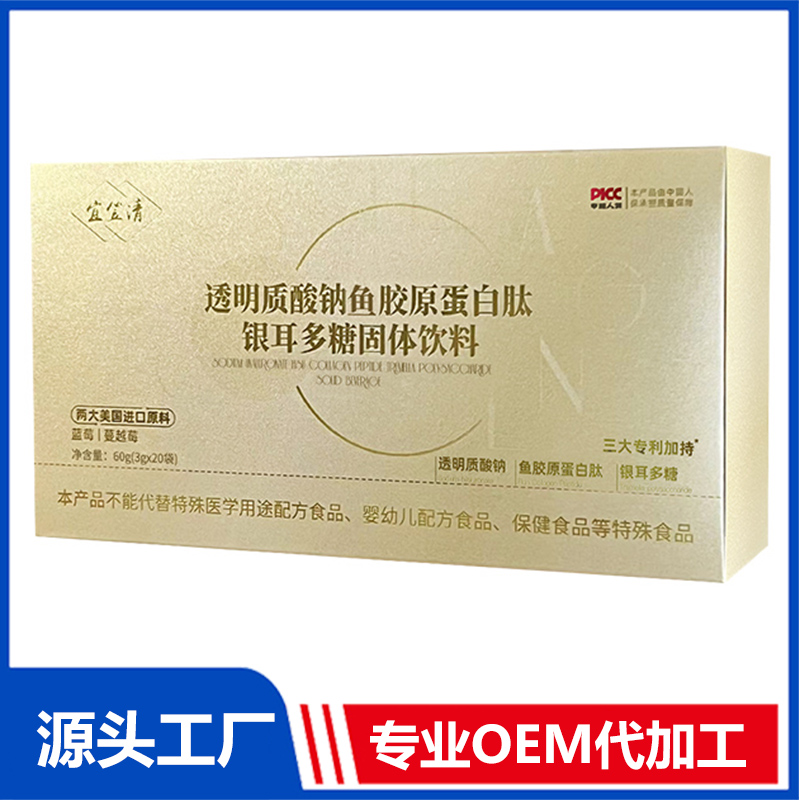 透明質(zhì)酸鈉魚膠原蛋白肽銀耳多糖固體飲料 OEM/ODM貼牌代加工定制批發(fā)