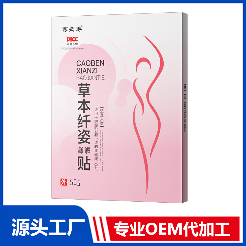 草本纖姿保健貼OEM/ODM貼牌代加工定制批發(fā)源頭工廠