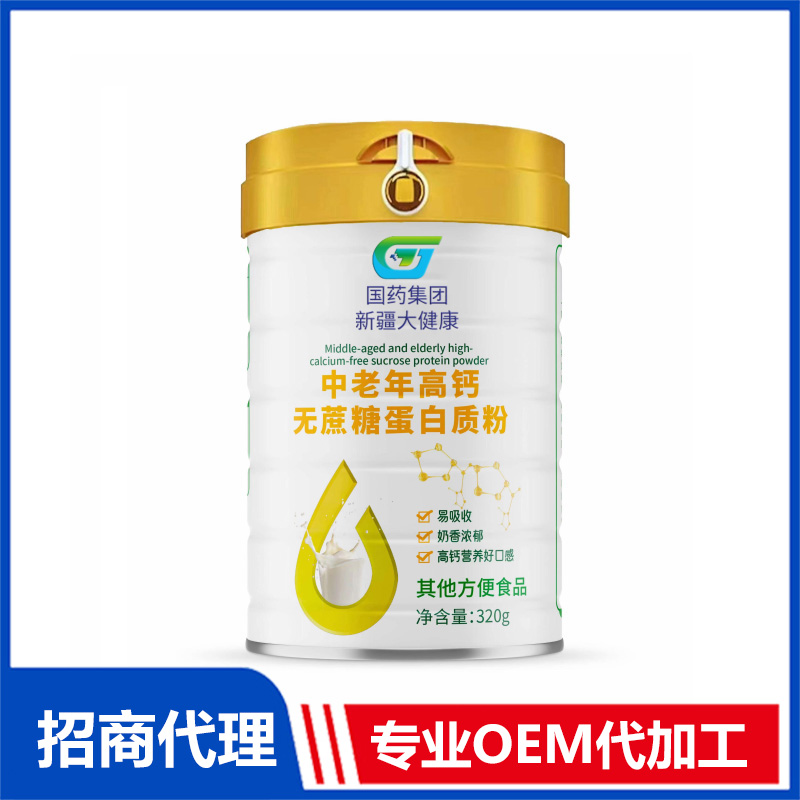 中老年高鈣無(wú)蔗糖蛋白質(zhì)粉OEM代加工 實(shí)力廠家專業(yè)OEM