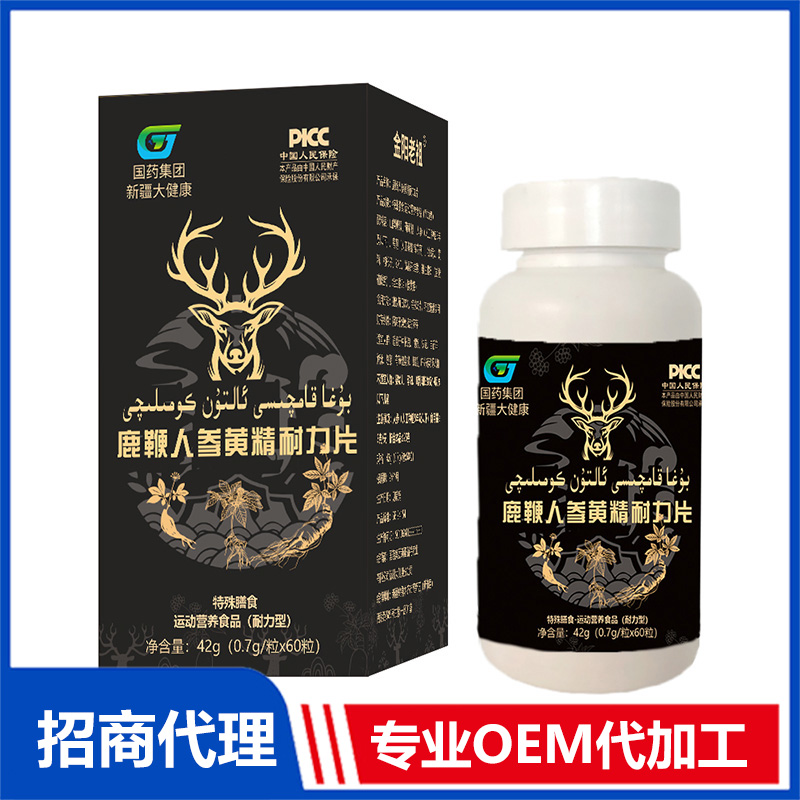 鹿鞭人參黃精耐力片OEM代加工 實(shí)力廠家專業(yè)OEM