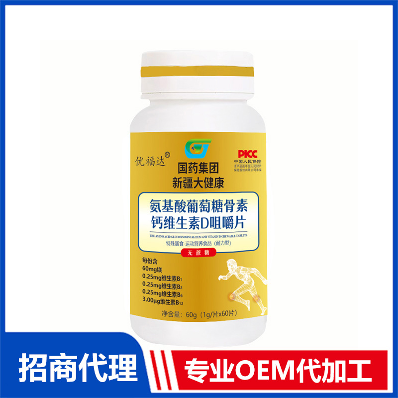 氨基酸葡萄糖骨素鈣維生素D咀嚼片OEM代加工 實(shí)力廠家專業(yè)OEM